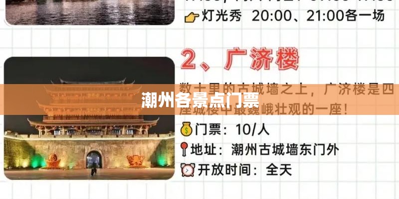 潮州各景点门票