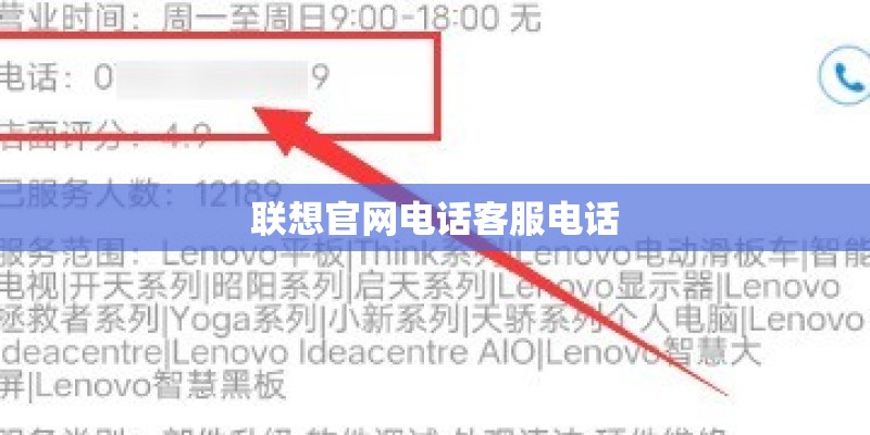 联想官网电话客服电话
