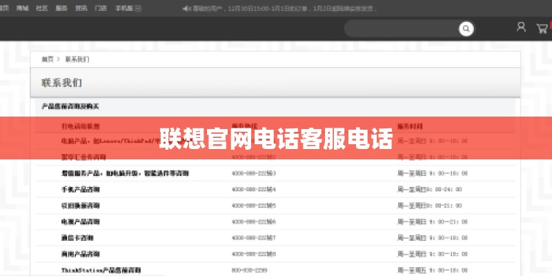 联想官网电话客服电话