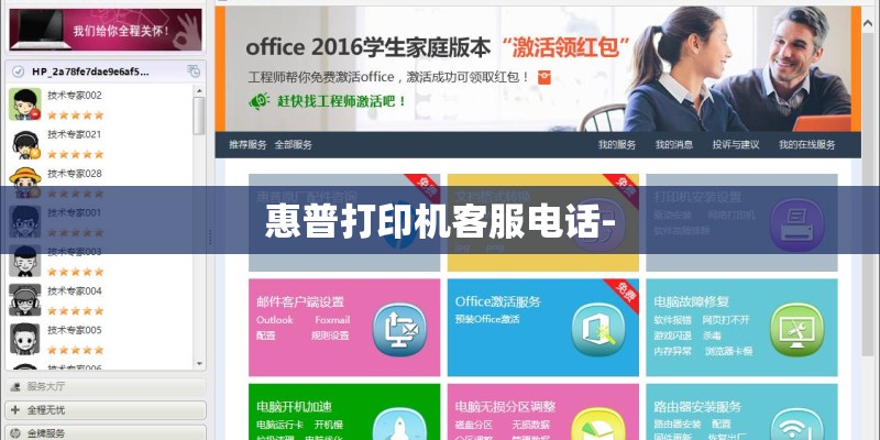 惠普打印机客服电话-