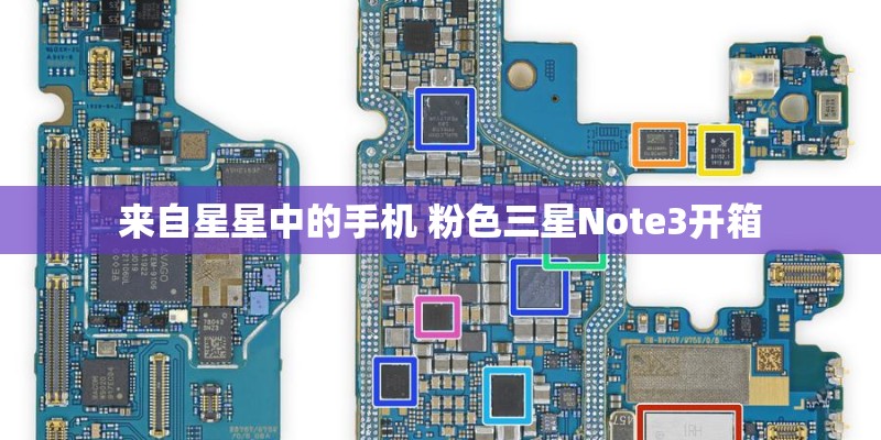 来自星星中的手机 粉色三星Note3开箱