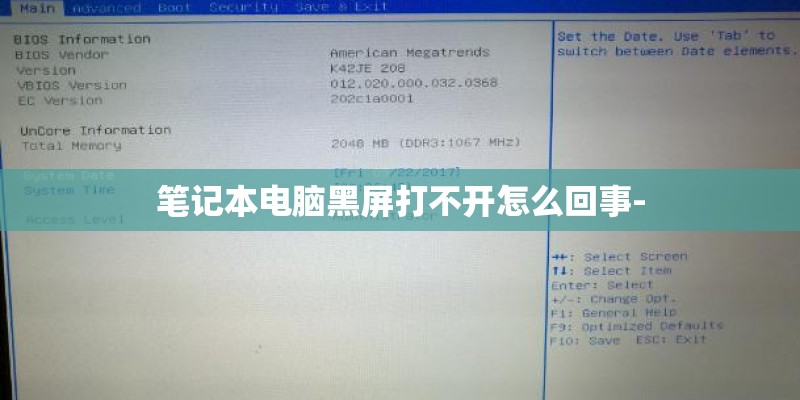 笔记本电脑黑屏打不开怎么回事-