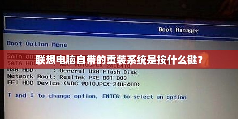 联想电脑自带的重装系统是按什么键? 联想电脑自带的重装系统是按什么键?
