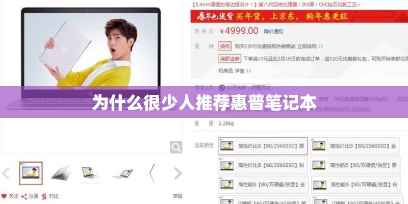 为什么很少人推荐惠普笔记本