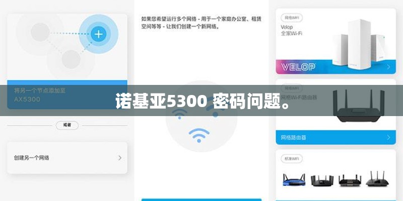 诺基亚5300 密码问题。