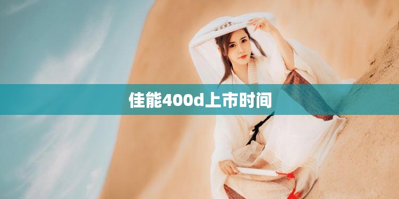 华为荣耀8有些什么缺点？